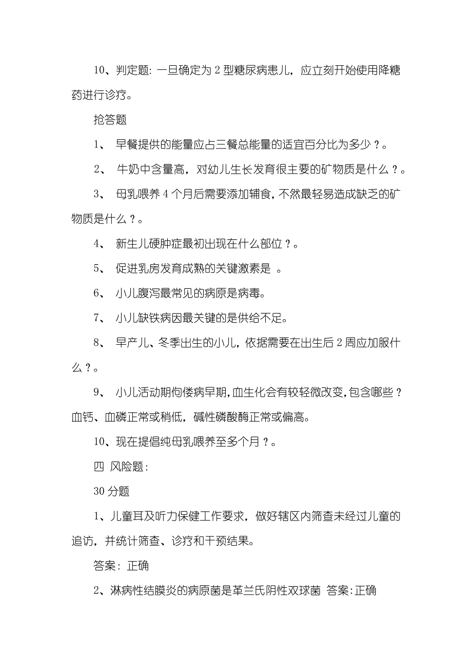 知识竞赛儿童保健知识竞赛现场题_第3页