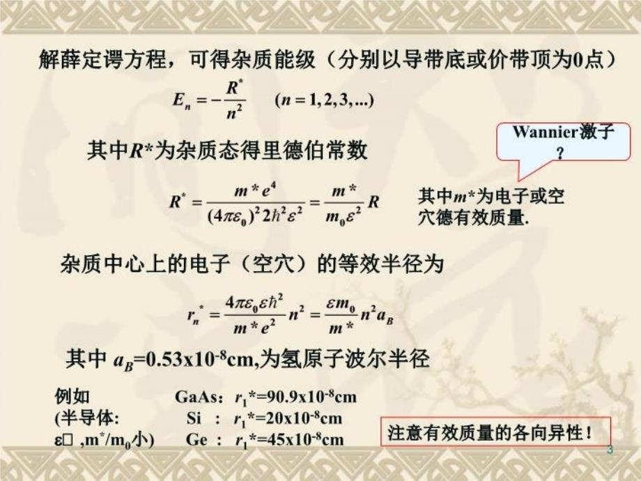 最新带杂质中心之间的跃迁PPT课件_第3页