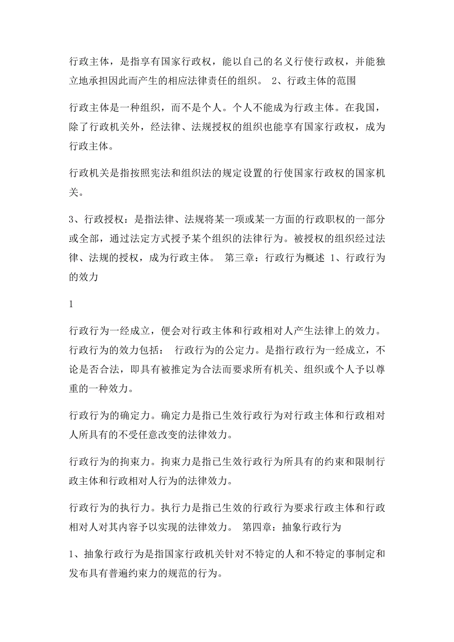 《行政法与行政诉讼法》期末考试指导_第2页