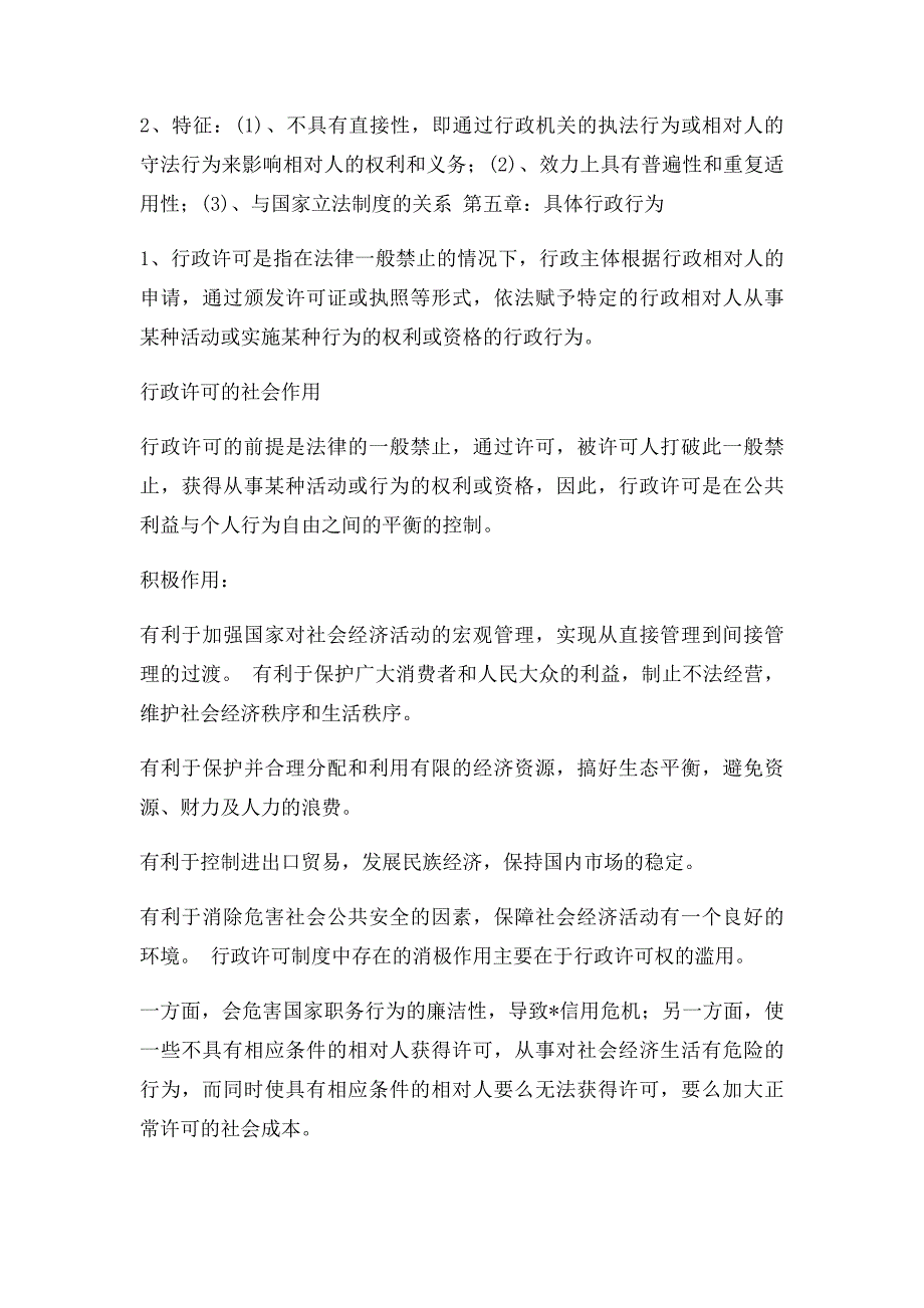 《行政法与行政诉讼法》期末考试指导_第3页