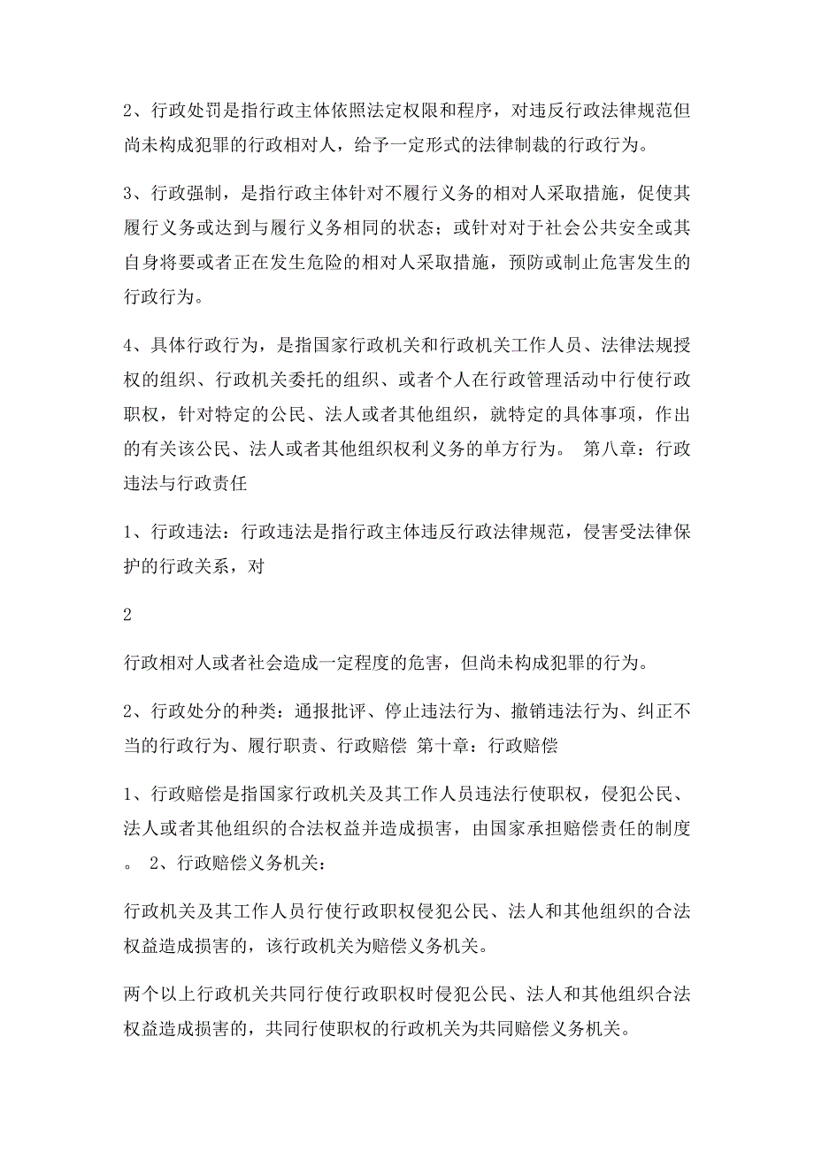 《行政法与行政诉讼法》期末考试指导_第4页