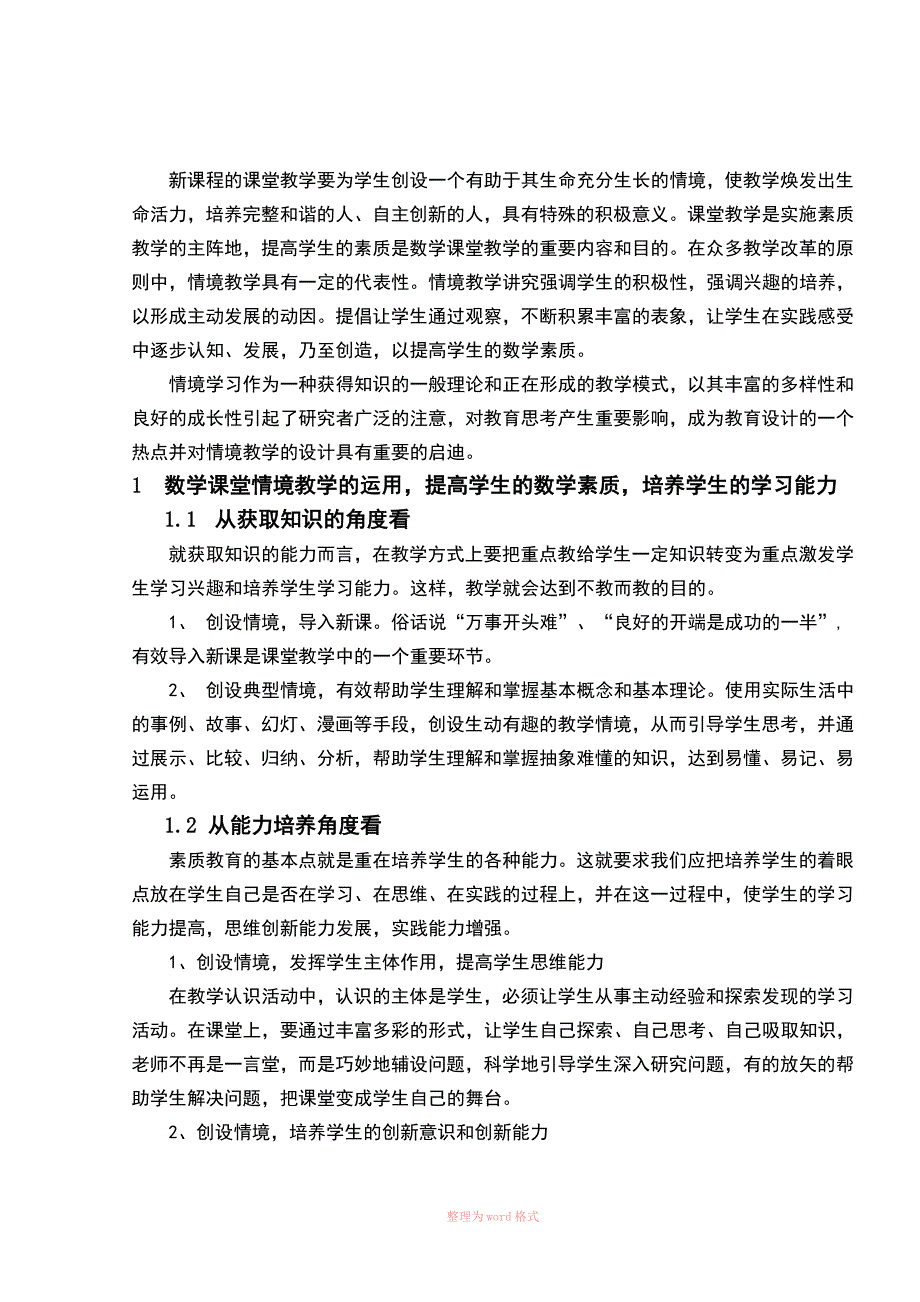 数学教学过程中情景创设的探讨_第3页