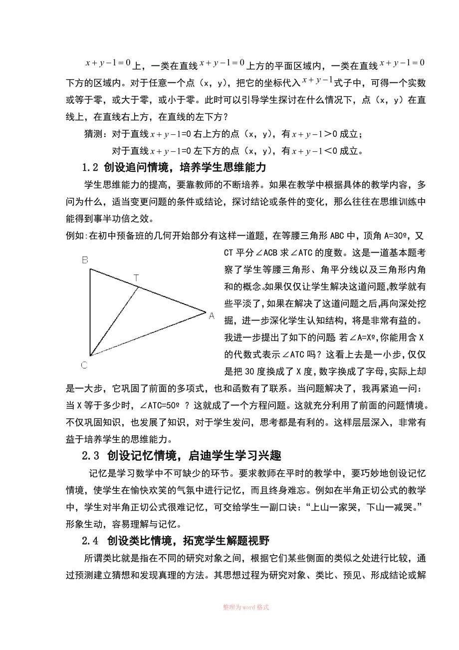 数学教学过程中情景创设的探讨_第5页