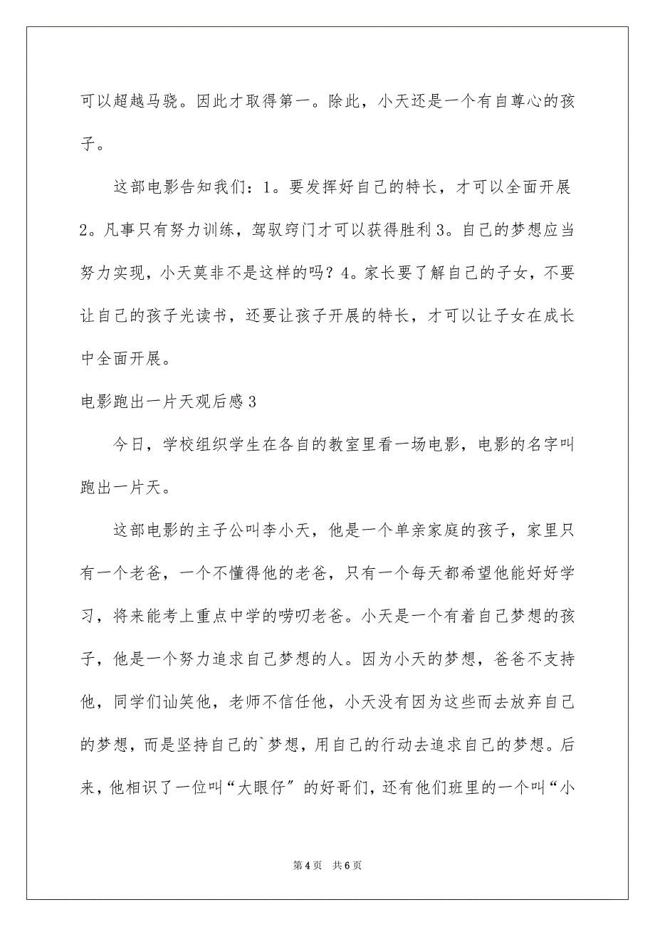 2023年电影跑出一片天观后感1范文.docx_第4页