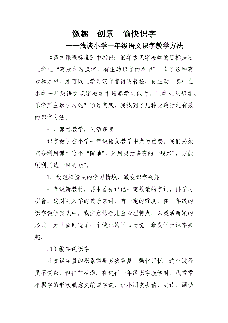 激趣创景愉快识字.docx_第1页