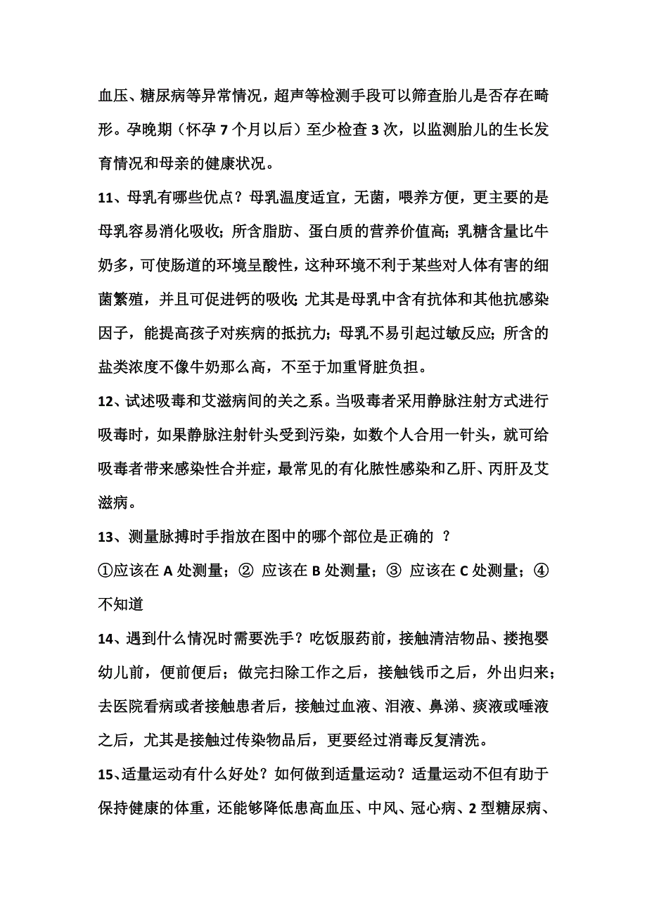 2016健康素养传播与竞赛试题库必答题附答案_第4页