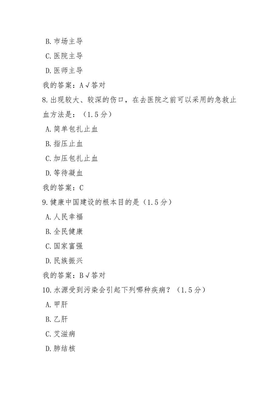 2019专业人员继续教育满分试题答案解析_第3页