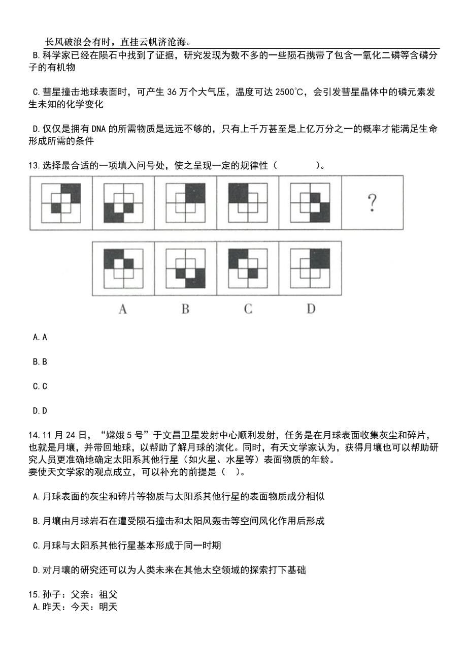 2023年06月广西桂林市农业综合行政执法支队招考聘用笔试题库含答案解析_第5页