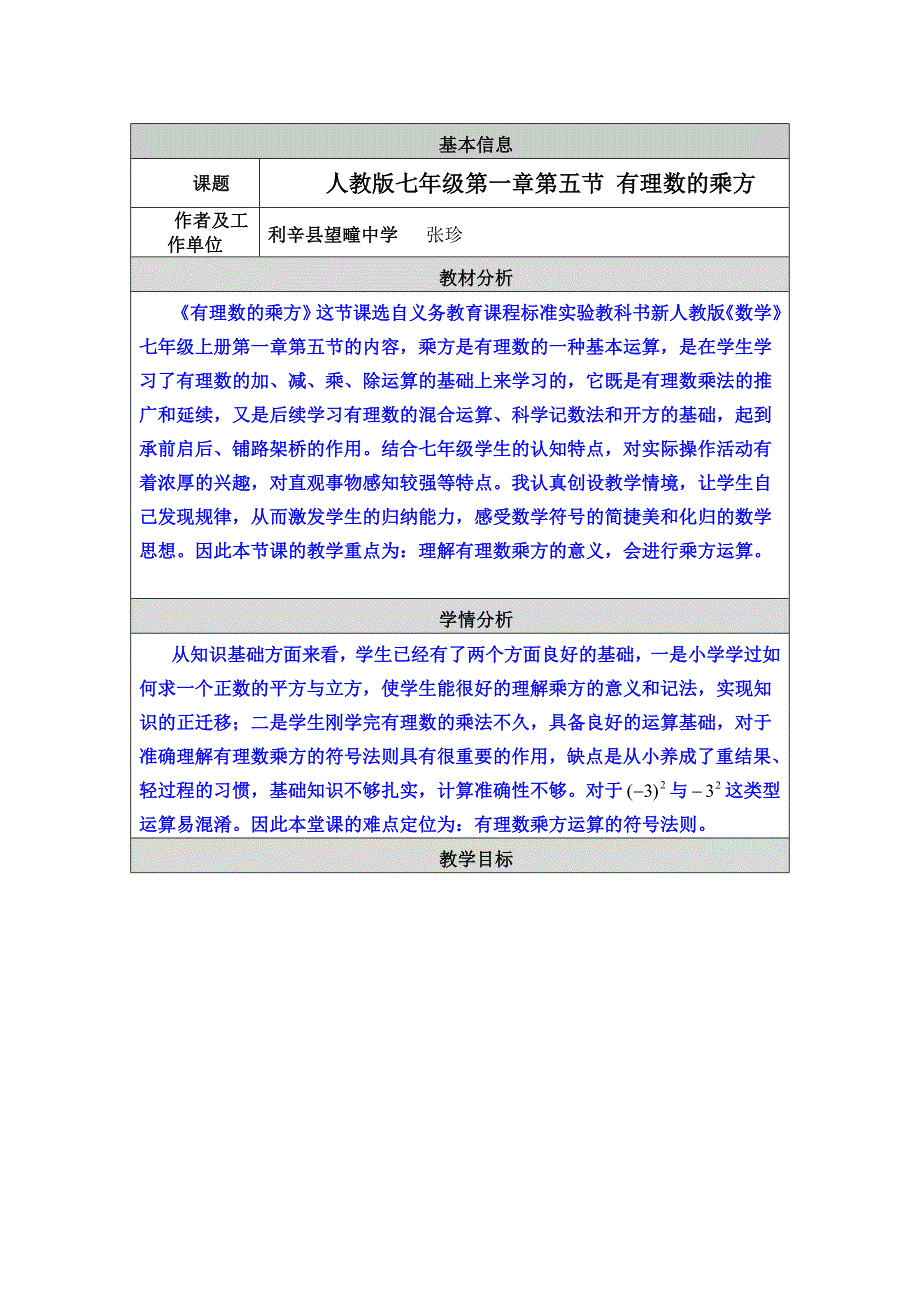 初中数学教学设计与反思-用于合并_第1页