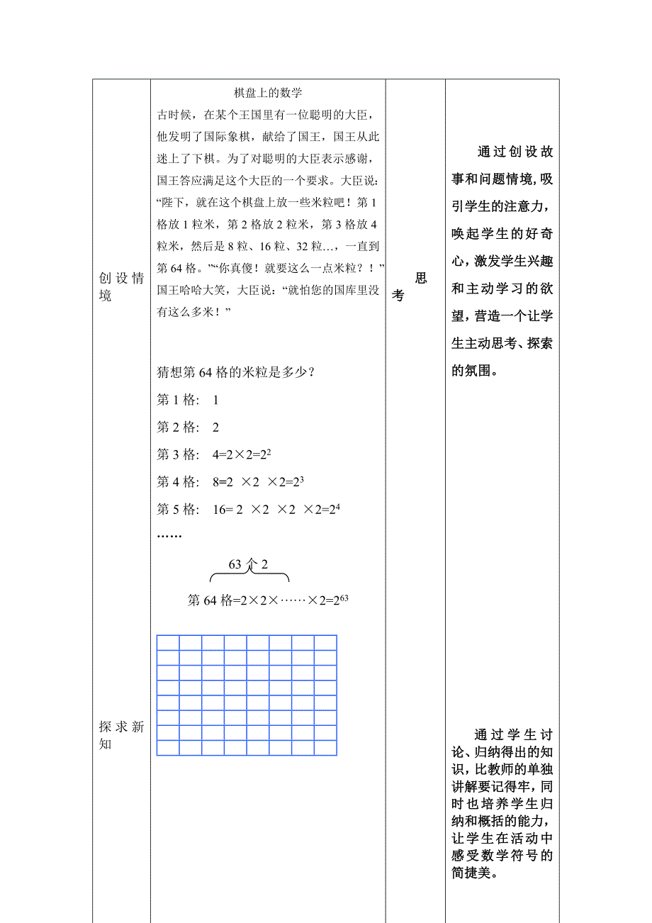 初中数学教学设计与反思-用于合并_第3页