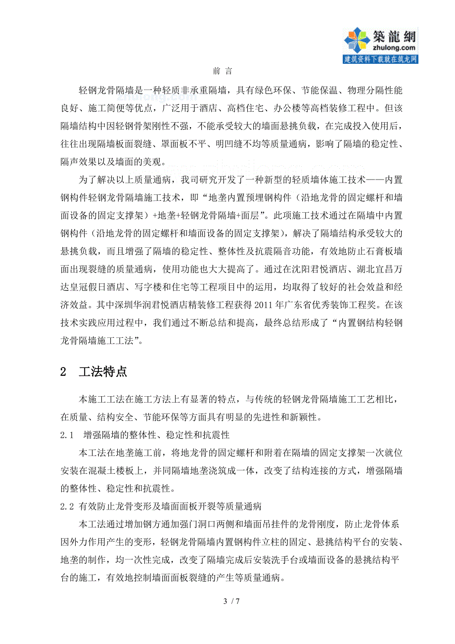 建筑装饰装修工程内置钢构件轻钢龙骨隔墙施工工法_第3页