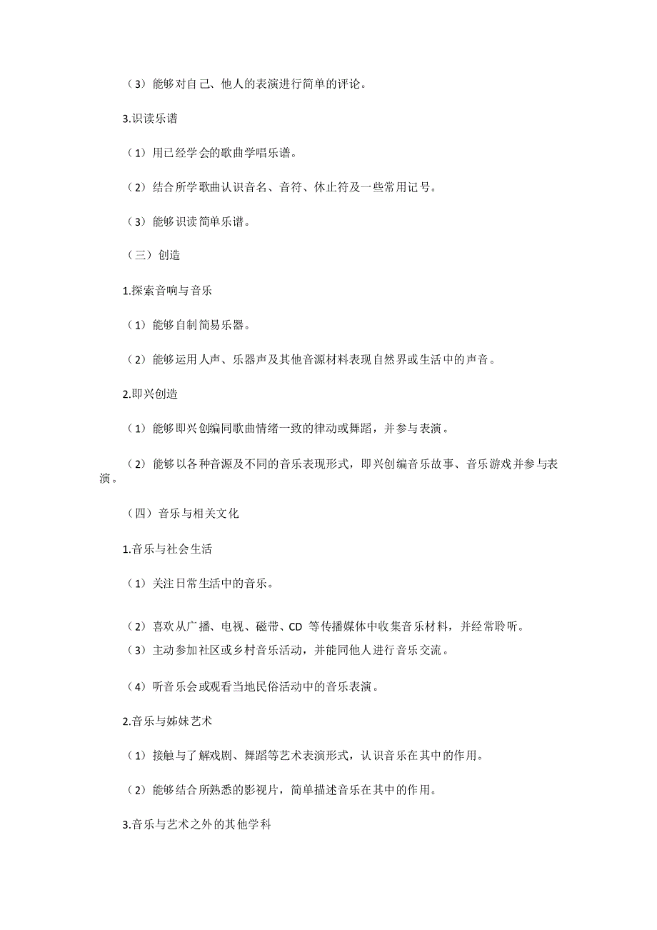 2021年音乐教学工作计划_第3页