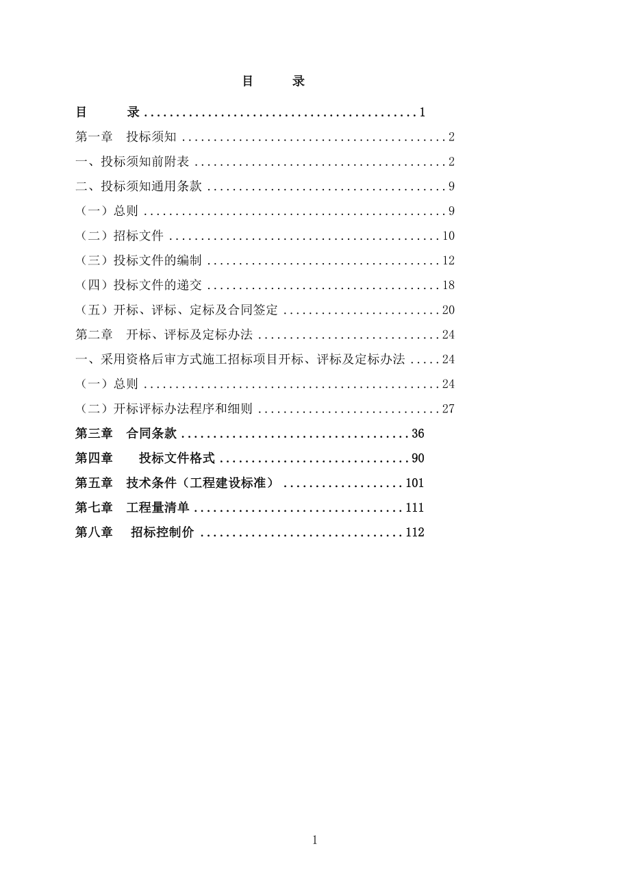 广州谊林金属科技项目地块平整及边坡工程施工专业承包_第2页