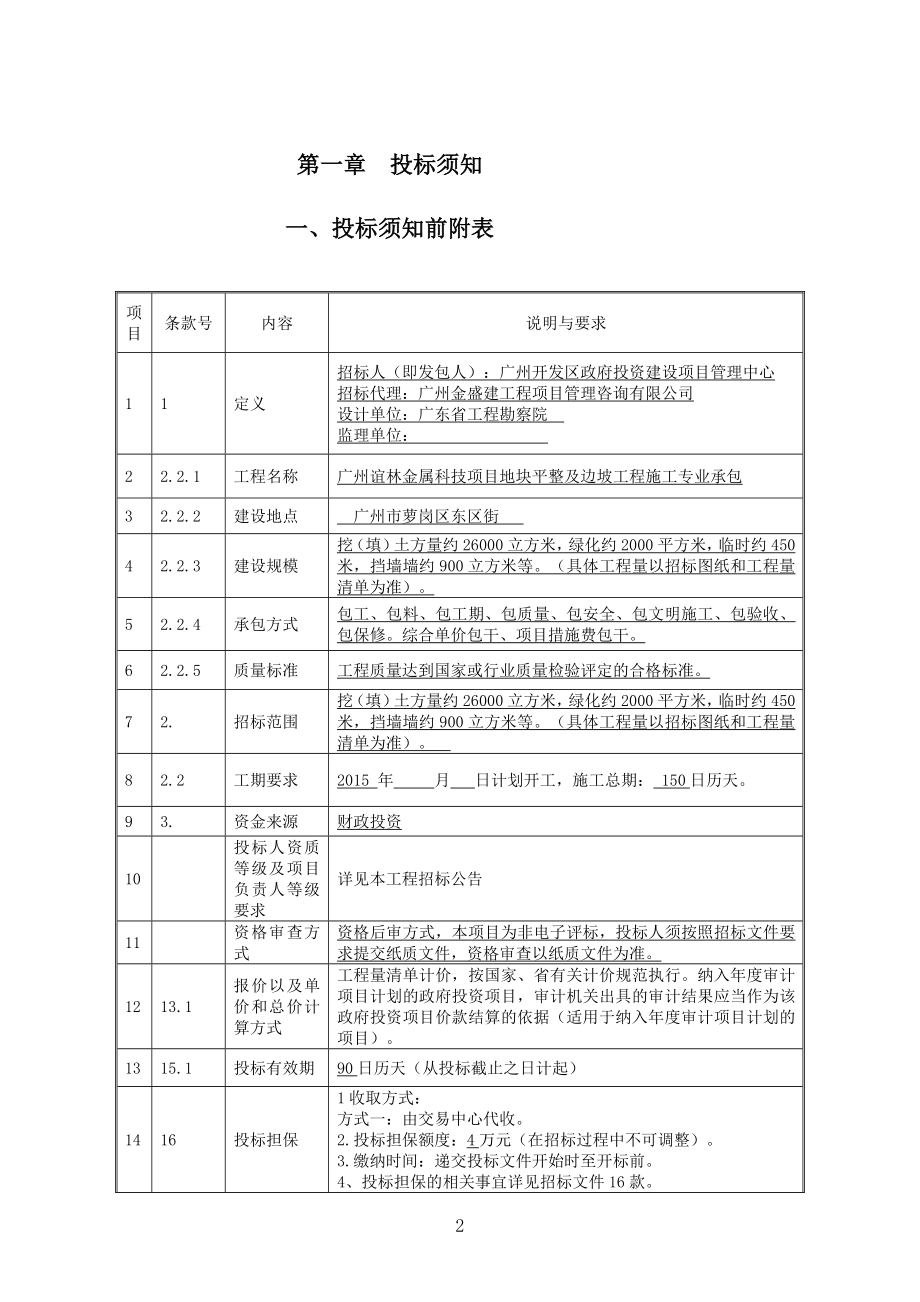 广州谊林金属科技项目地块平整及边坡工程施工专业承包_第3页