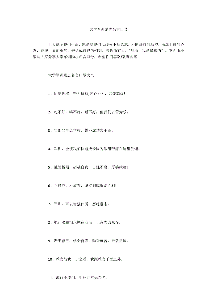 大学军训励志名言口号_第1页