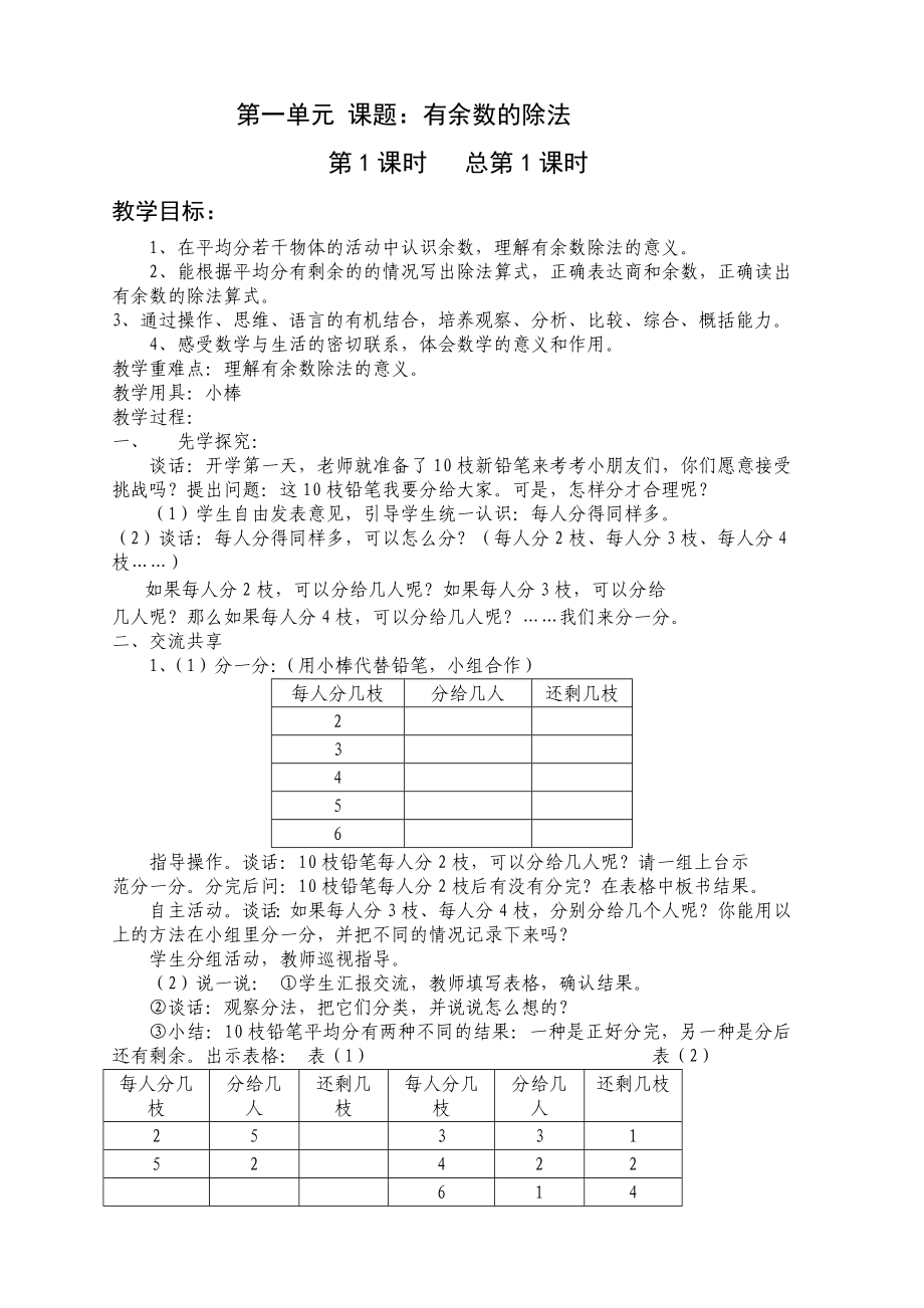 2018最新苏教版二年级数学下册全册教案(新教材)_第1页