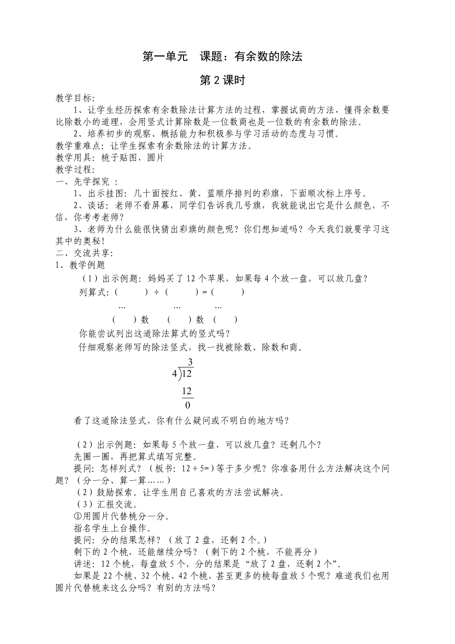 2018最新苏教版二年级数学下册全册教案(新教材)_第3页