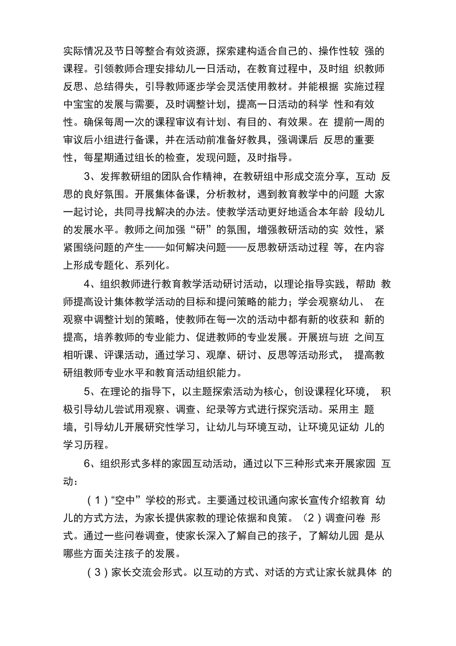 小班教研工作计划（精选6篇）_第3页