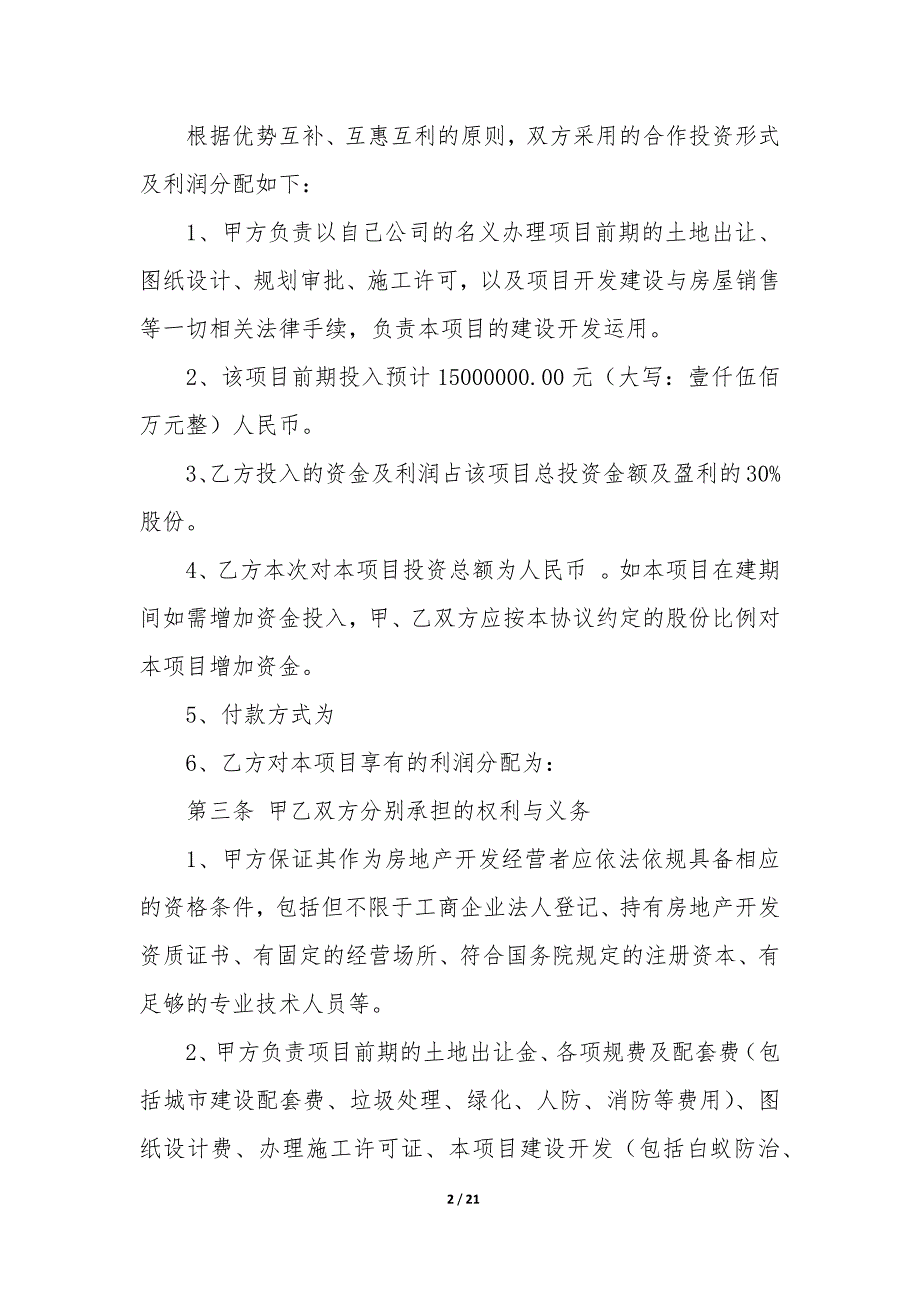 有关房地产合同模板4篇-房地产代理合同模板.docx_第2页