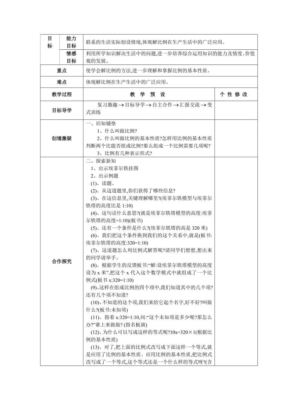 新人教版小学六年级下册第四单元比例教学设计_第5页