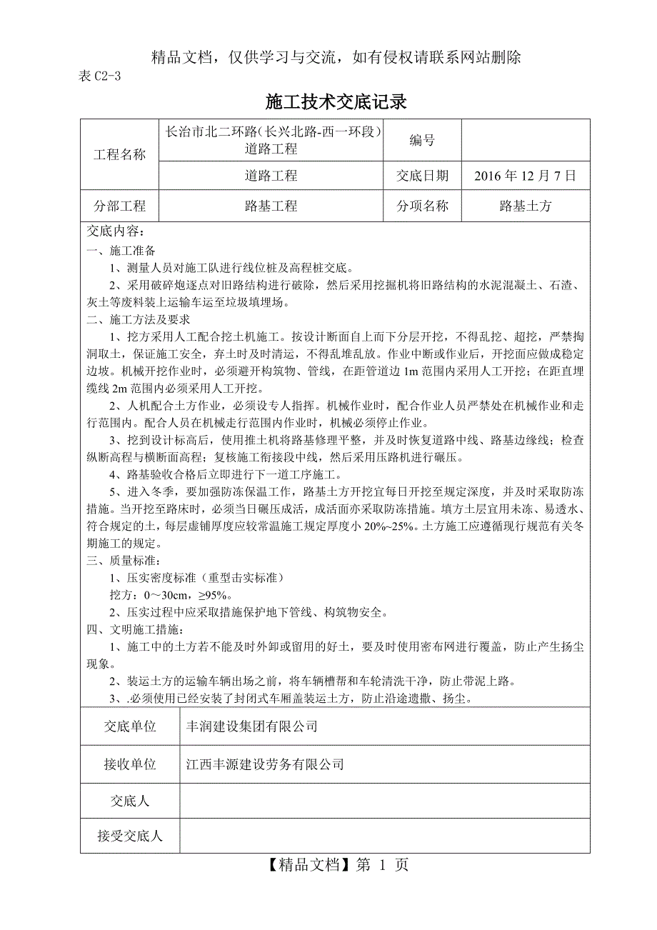 道路工程技术交底_第1页