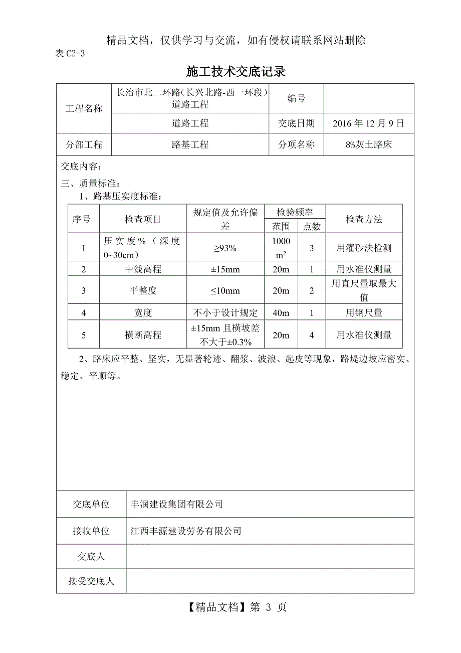 道路工程技术交底_第3页