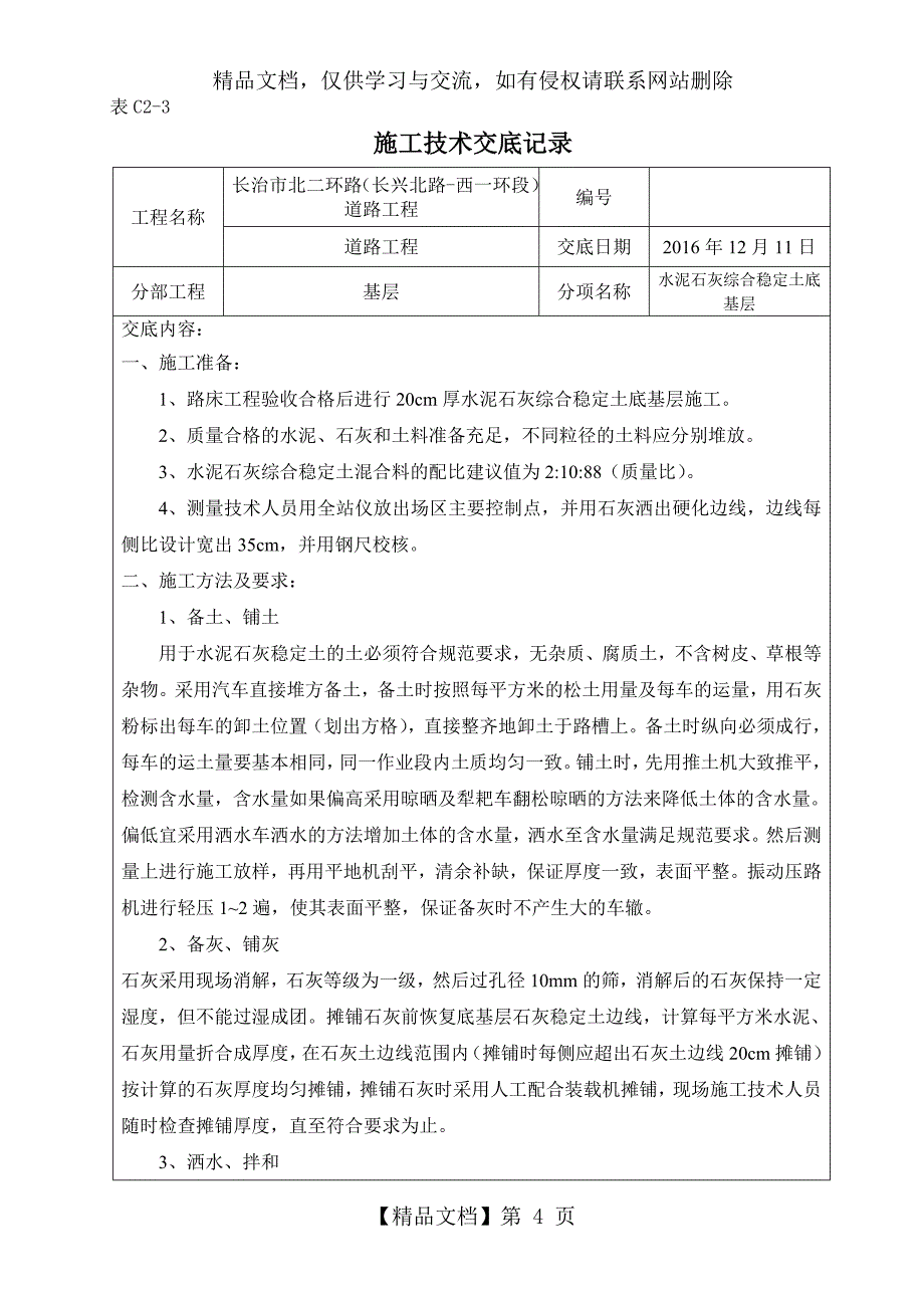 道路工程技术交底_第4页