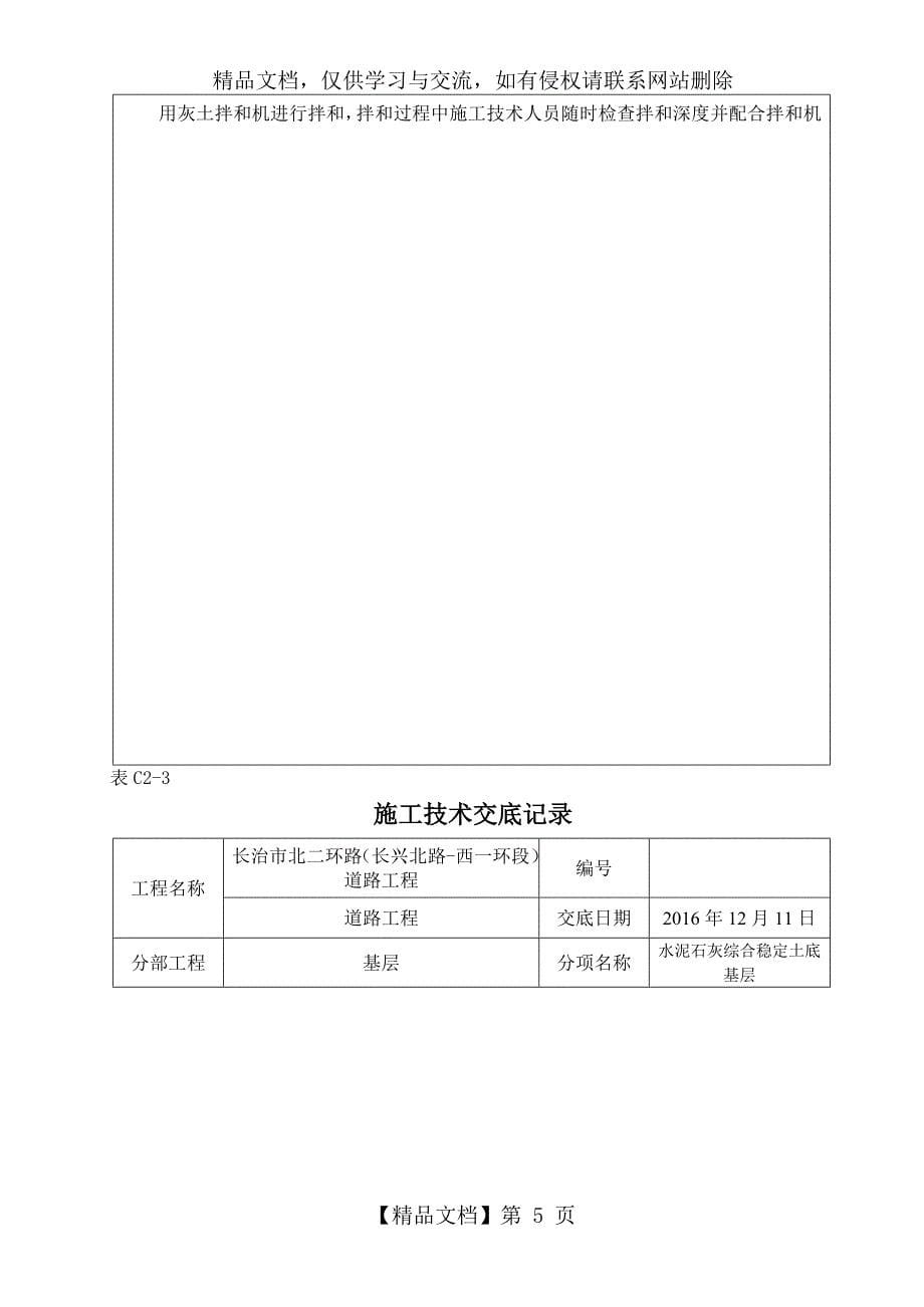 道路工程技术交底_第5页