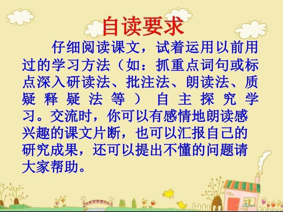 少年闰土参考课件_第5页