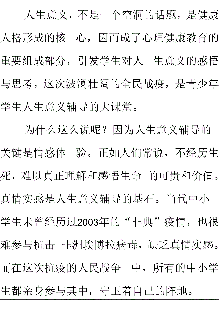 学校 复学后新冠疫情心理健康教育方案（范本）_第4页