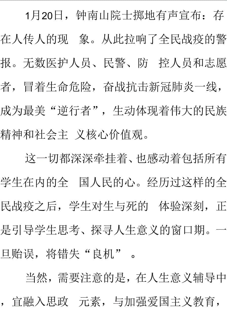 学校 复学后新冠疫情心理健康教育方案（范本）_第5页