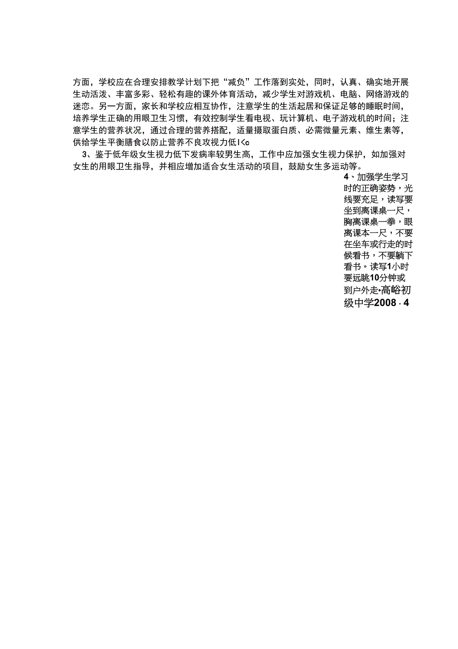 视力检测报告_第4页