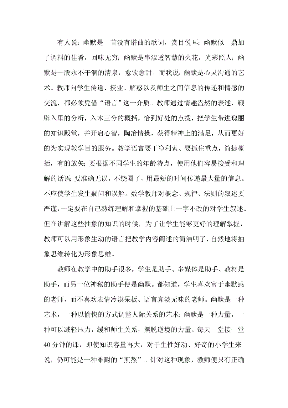 广告竞争对经济发展弊大于利一辩陈词.doc_第2页