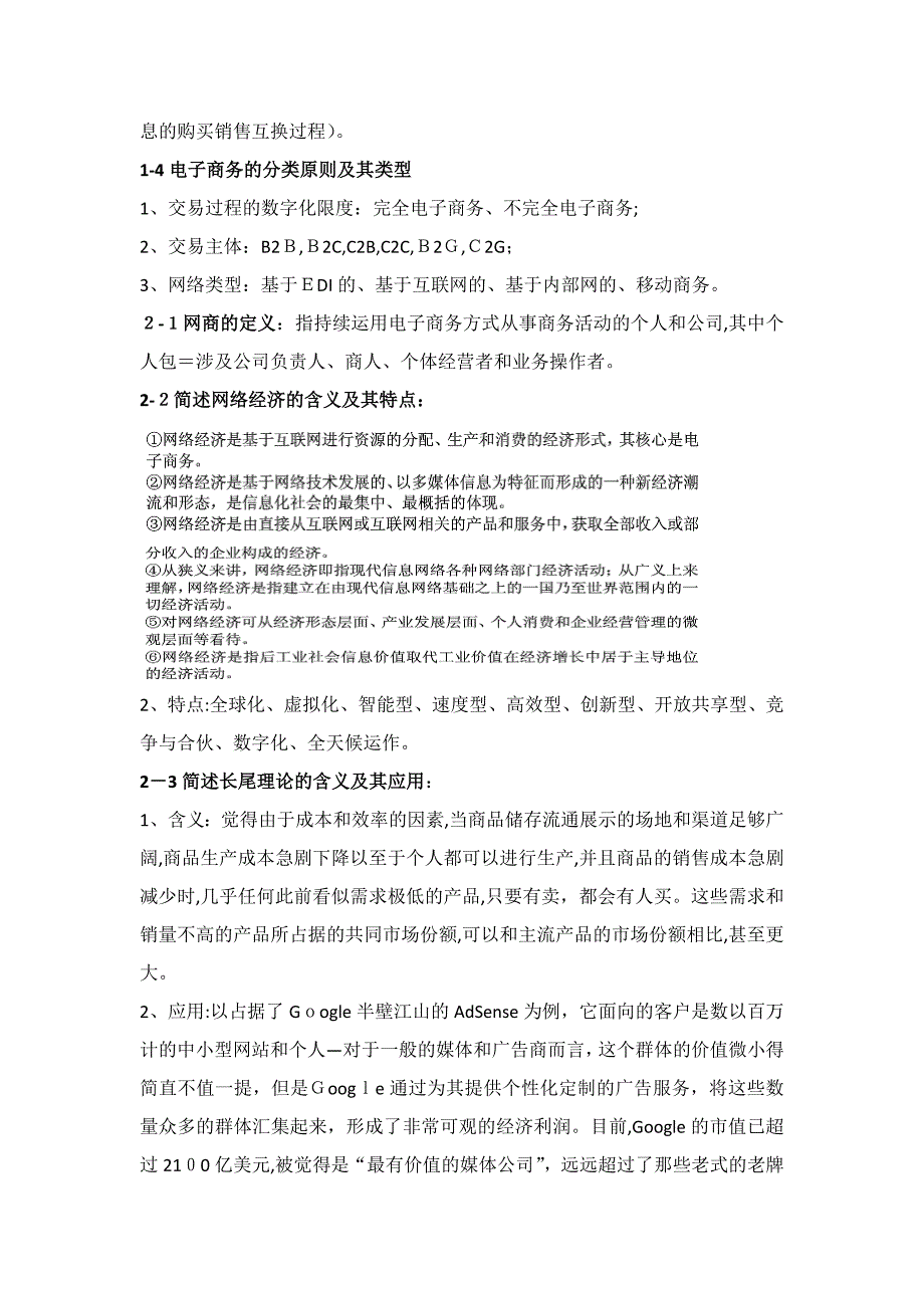 电子商务概论复习要点_第2页