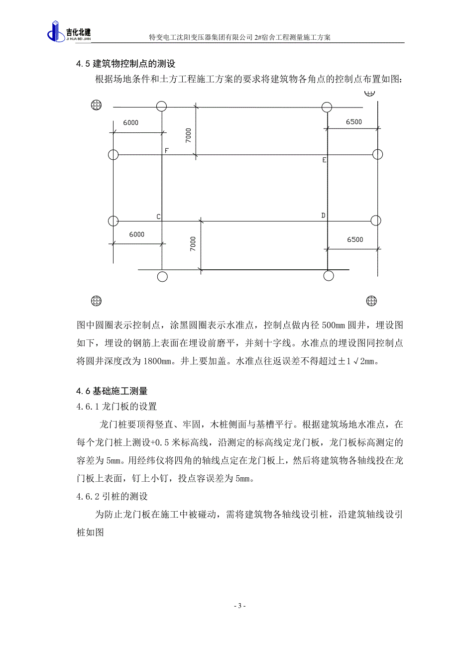 2#楼工程测量施工方案(02报验).doc_第3页