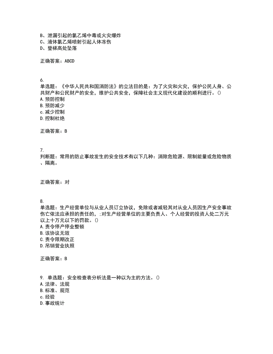 安全评价师考试综合知识全考点考试模拟卷含答案91_第2页