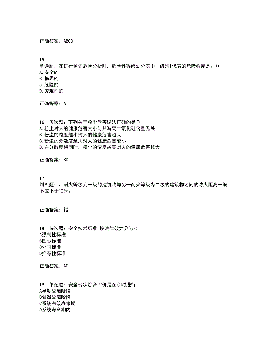 安全评价师考试综合知识全考点考试模拟卷含答案91_第4页