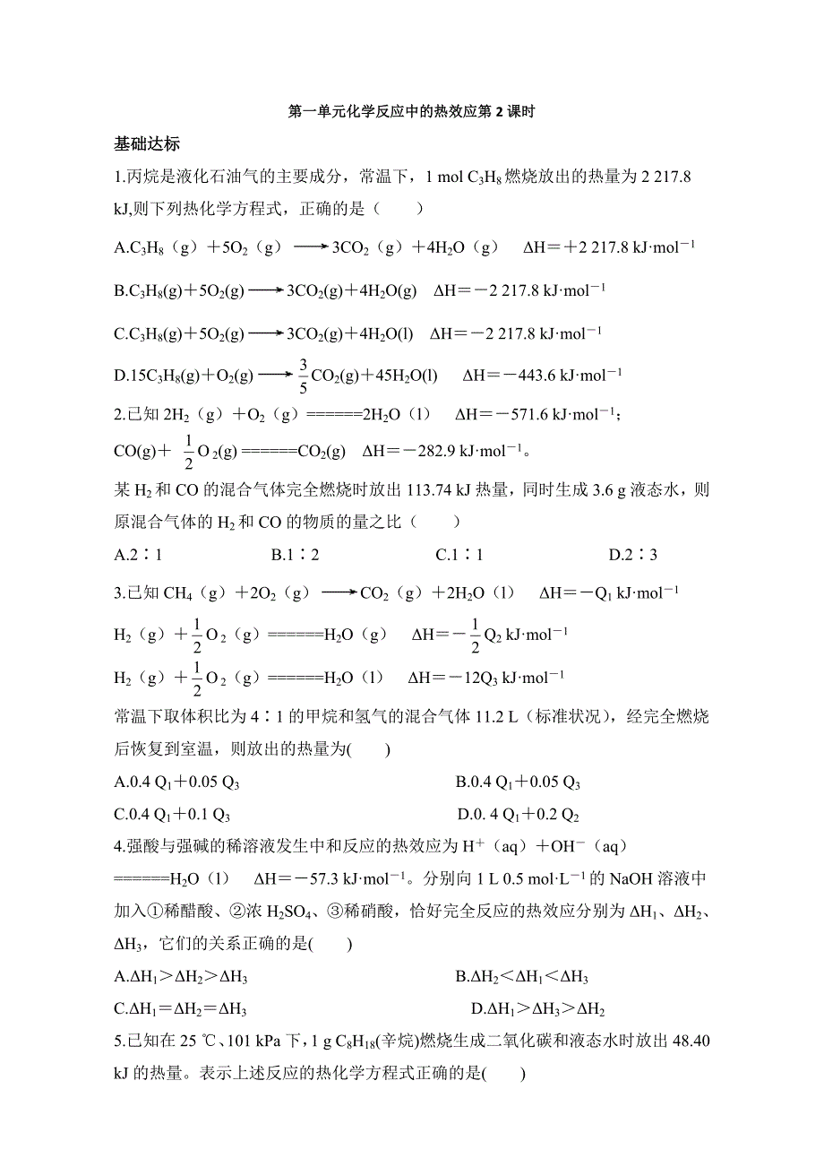 [最新]苏教版化学选修四－第一单元化学反应中的热效应 习题 Word版含解析_第3页