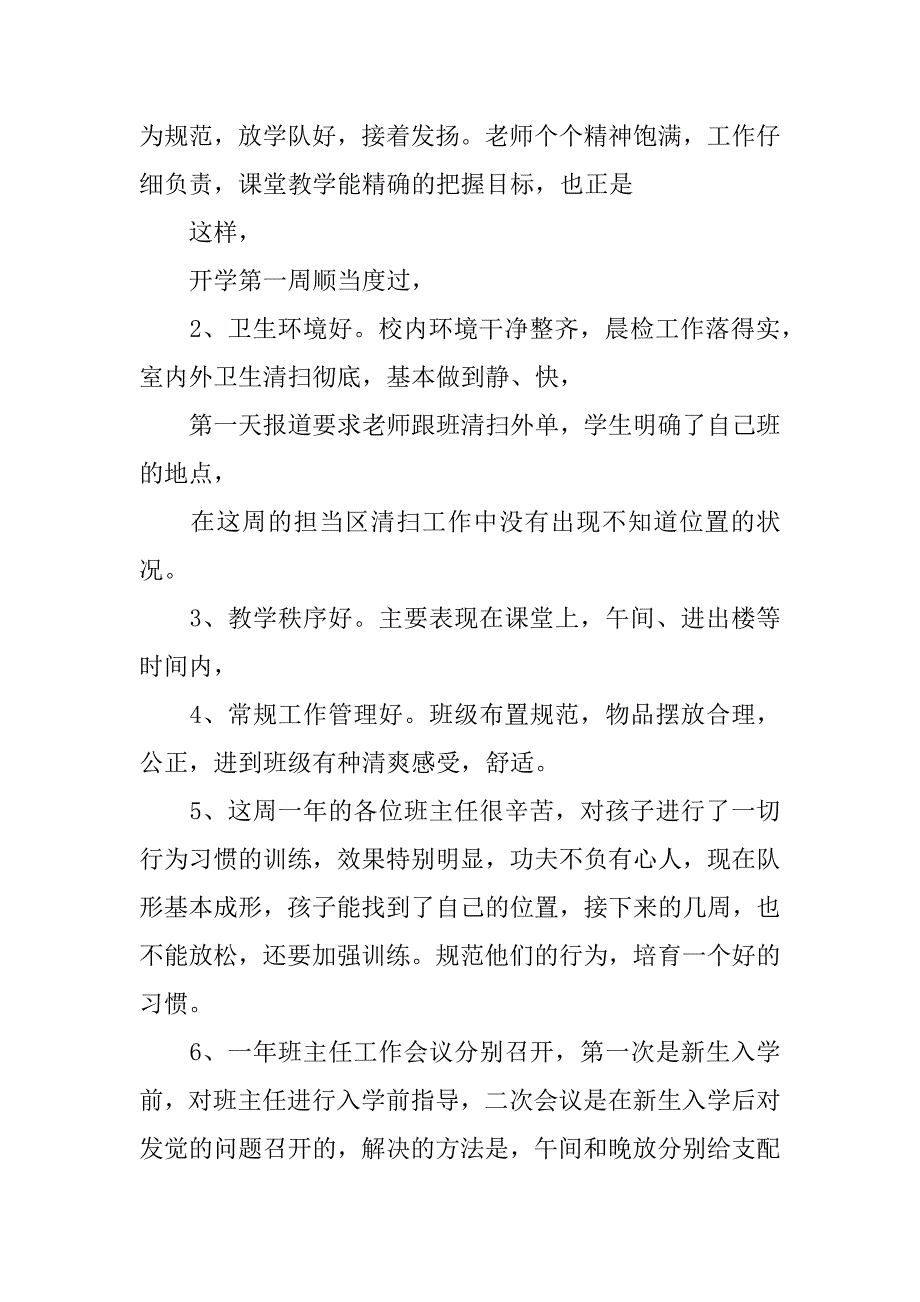 2023年中学教师工作总结3篇_第2页