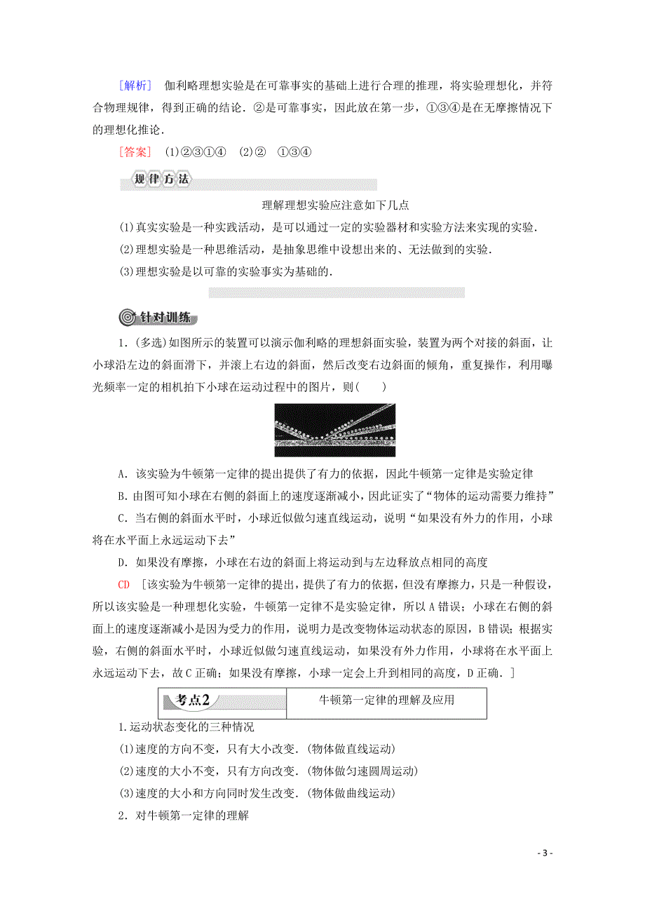 2019-2020学年新教材高中物理 第四章 牛顿运动定律 1 牛顿第一定律学案 新人教版必修1_第3页