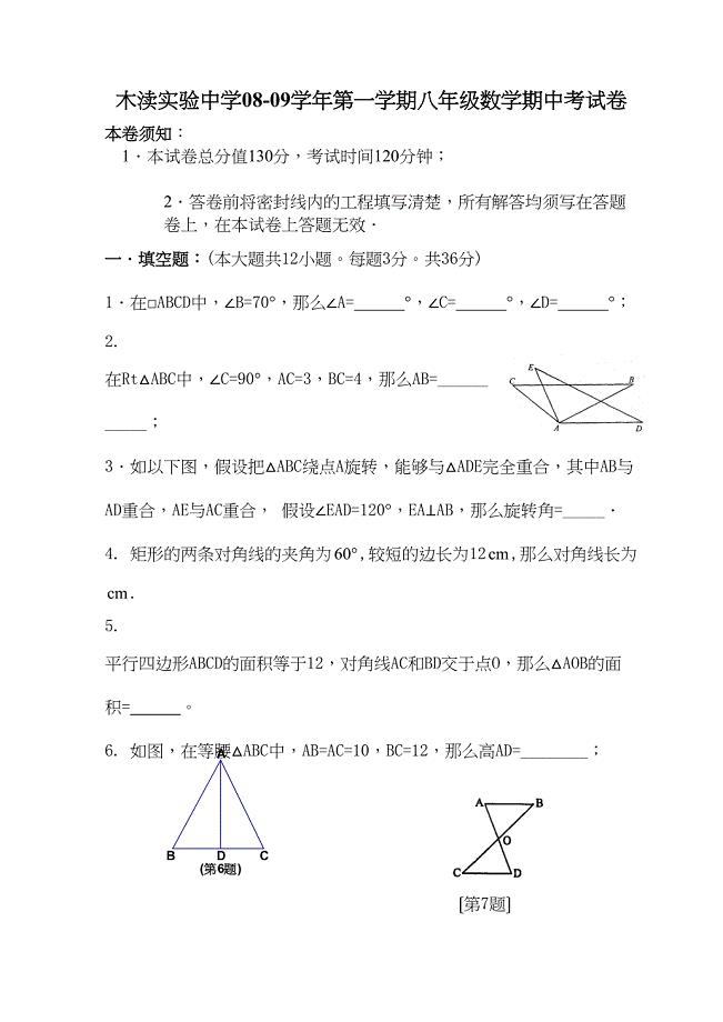 2023年木渎实验第一学期八年级数学期中考试卷华师大版.docx