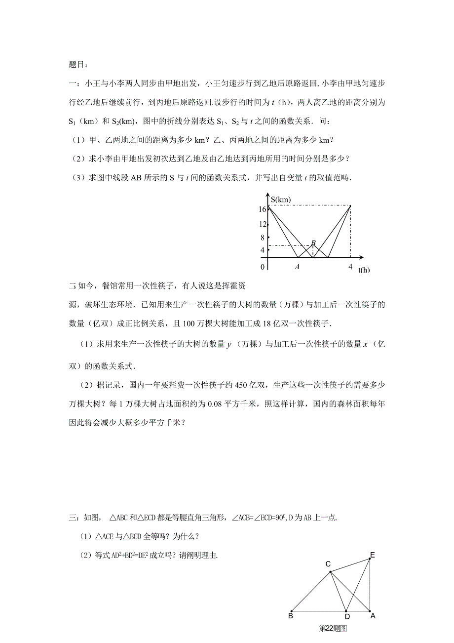 初二数学难题及答案_第1页