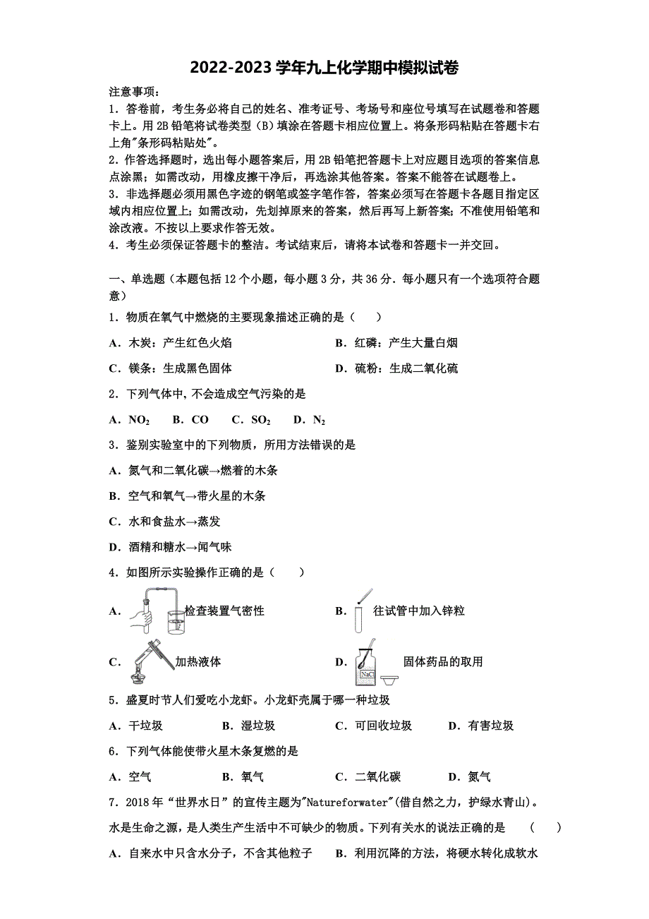 2023届四川省简阳市简城区、镇金区化学九上期中检测试题含解析.doc_第1页