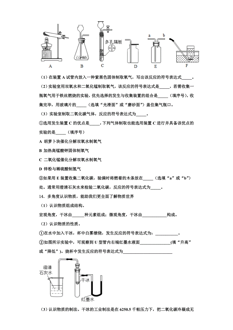 2023届四川省简阳市简城区、镇金区化学九上期中检测试题含解析.doc_第3页