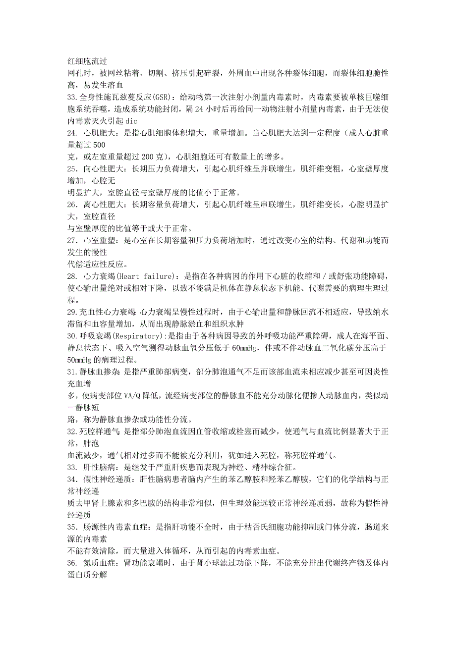 病理生理学复习重点(完整版_第3页