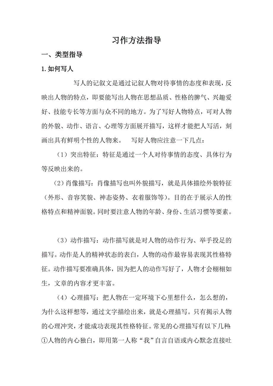 习作方法指导.doc_第1页