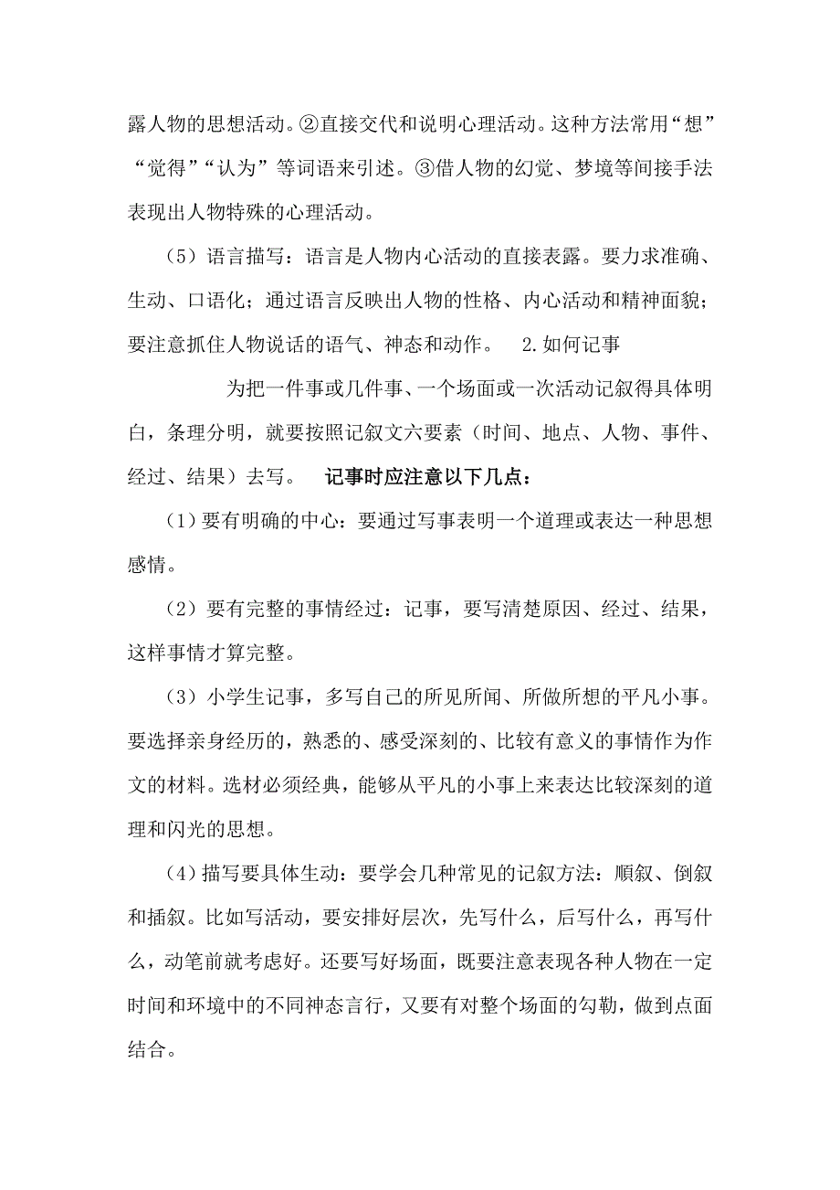 习作方法指导.doc_第2页