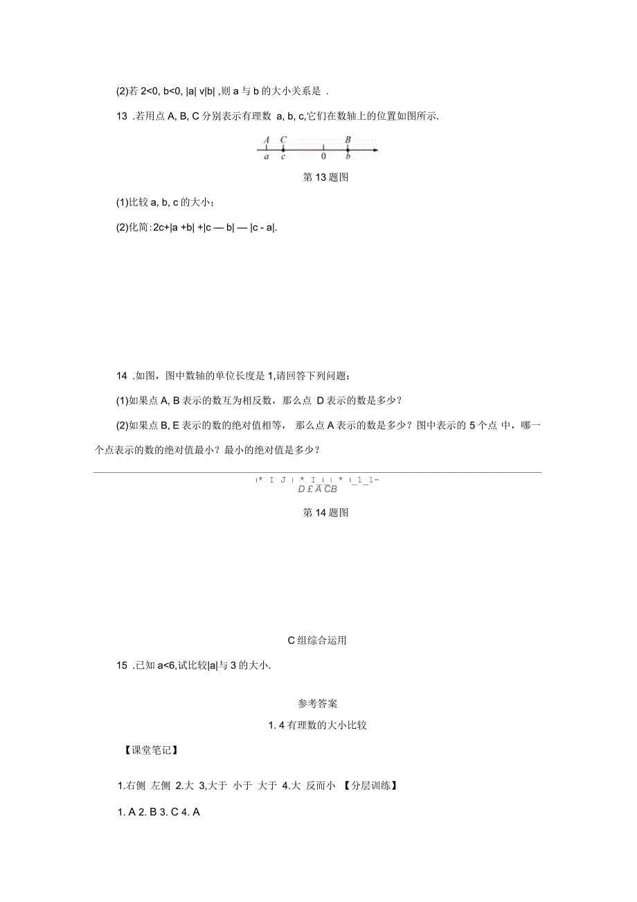 七年级数学上册1.4有理数的大小比较分层训练新版浙教版_第5页