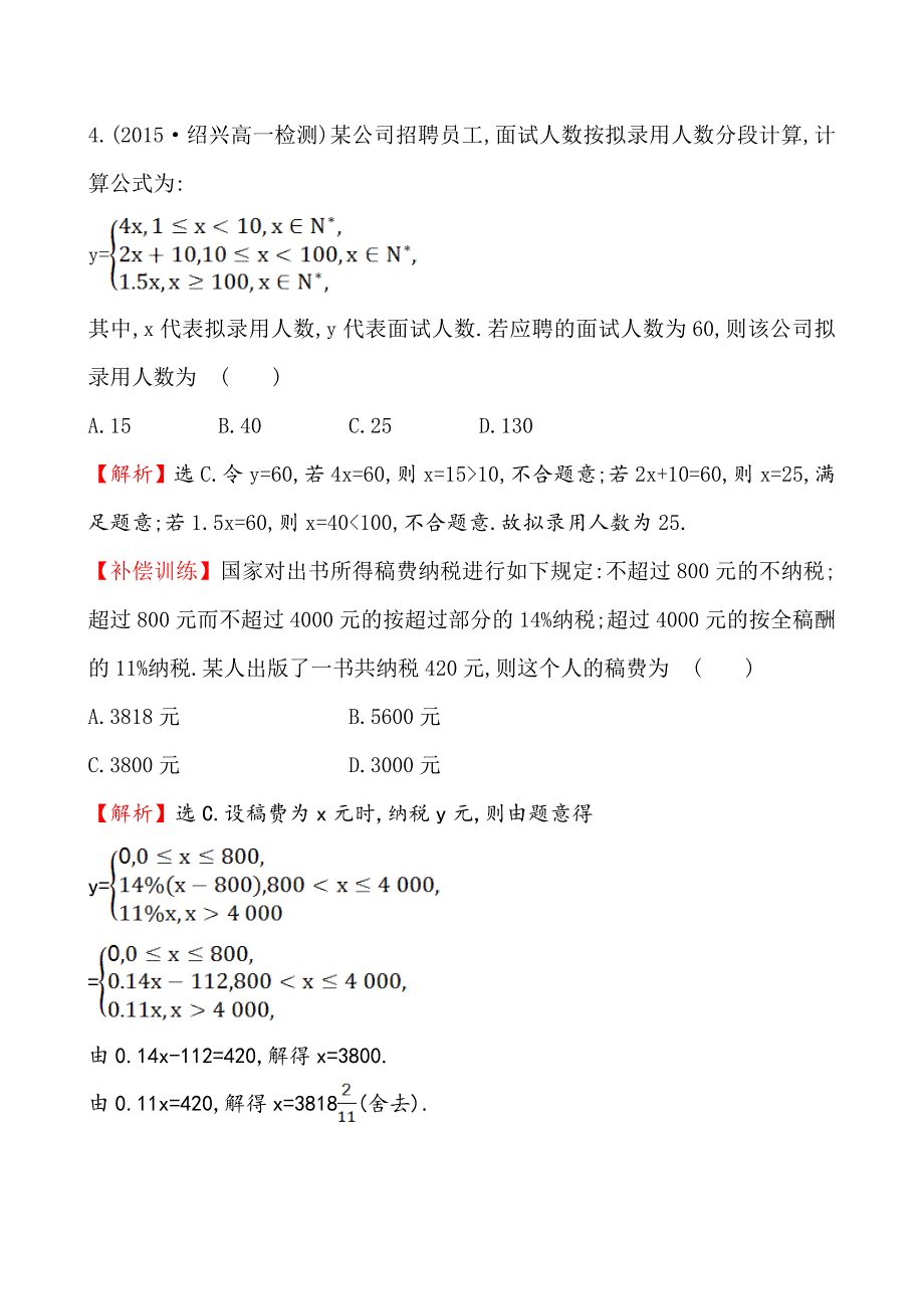 【最新教材】高中数学必修一测评课时提升作业(二十六)3.2.2.1_第3页