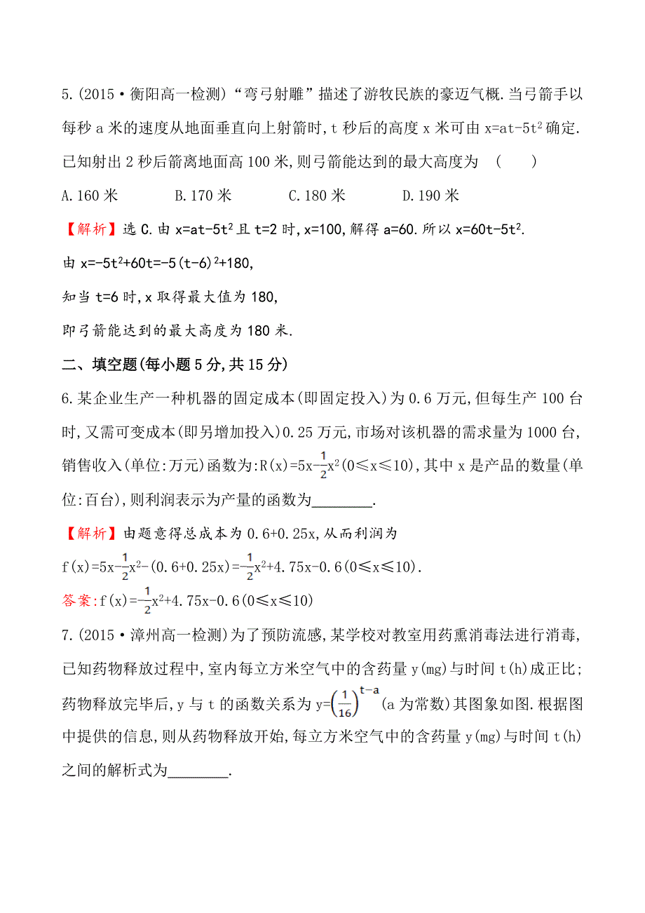 【最新教材】高中数学必修一测评课时提升作业(二十六)3.2.2.1_第4页